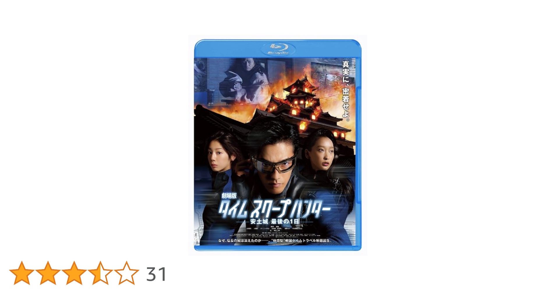 Amazon.co.jp: 劇場版タイムスクープハンター 安土城 最後の1日